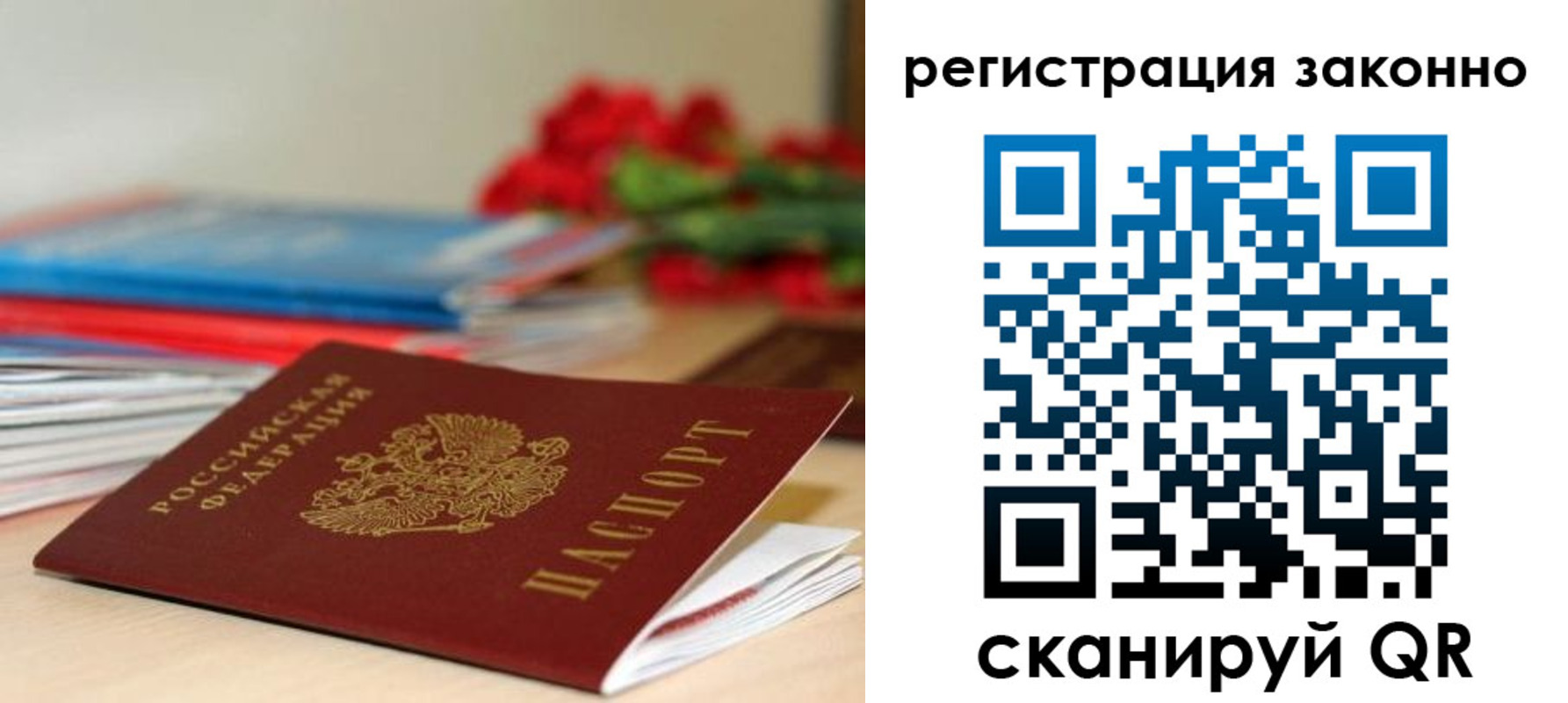 временная регистрация для всех в Салавате