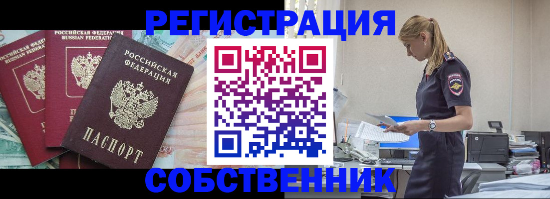 временная регистрация недорого в Салавате