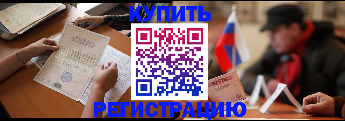 прописка штамп в Салавате