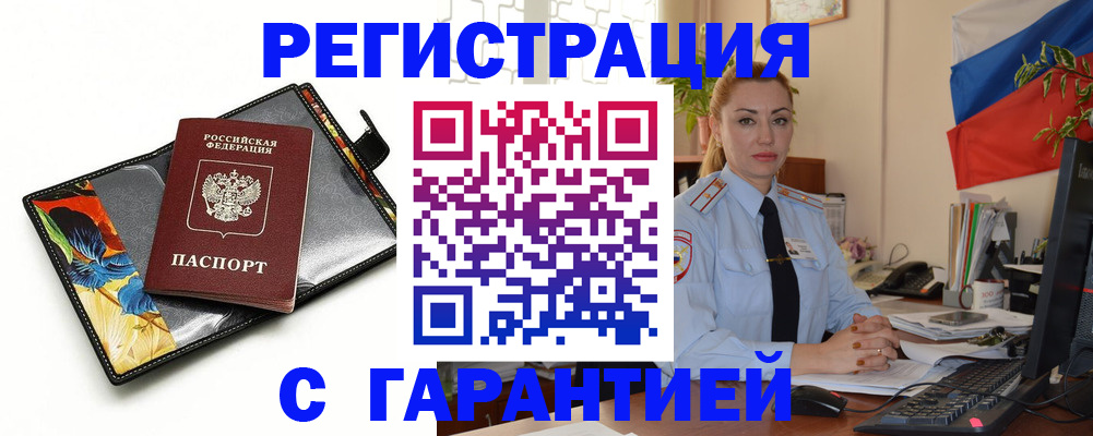 прописка для кредита в Салавате