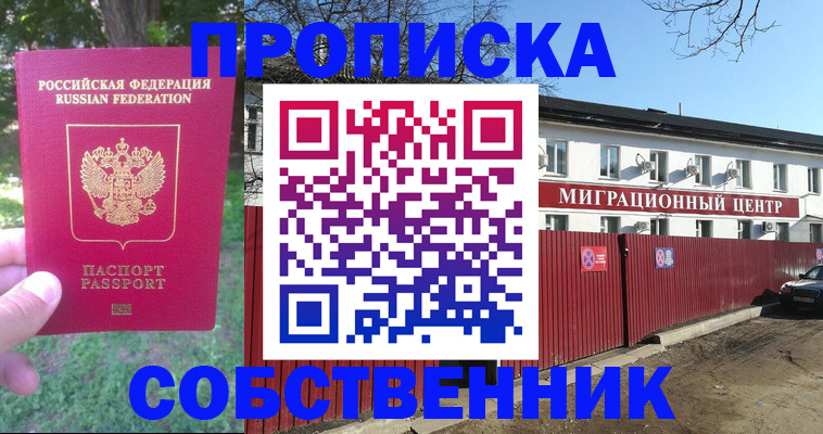 временная регистрация законно в Салавате