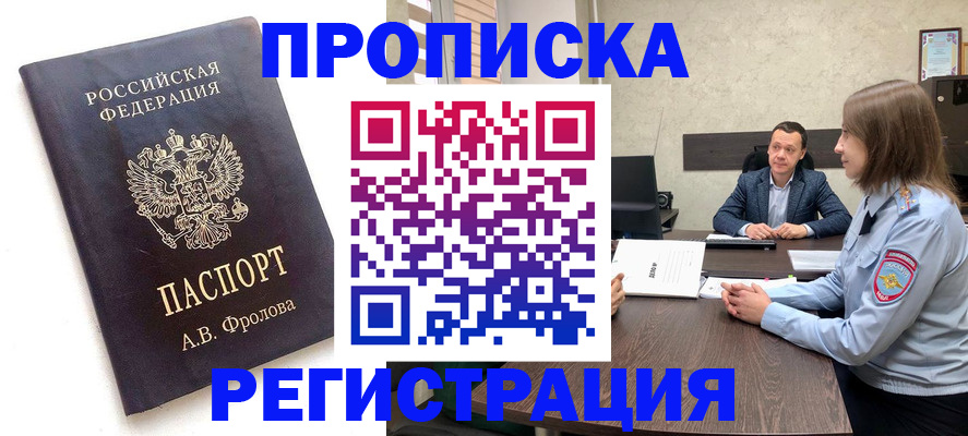 временная регистрация адрес в Салавате