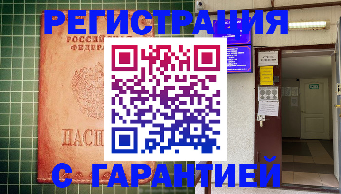 временная регистрация поиск в Салавате