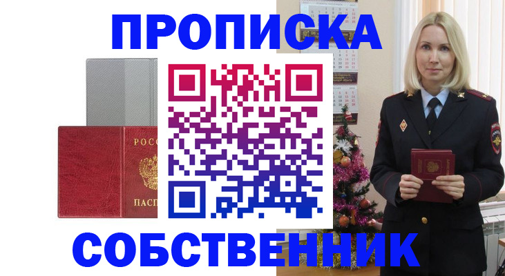 где прописаться в Салавате