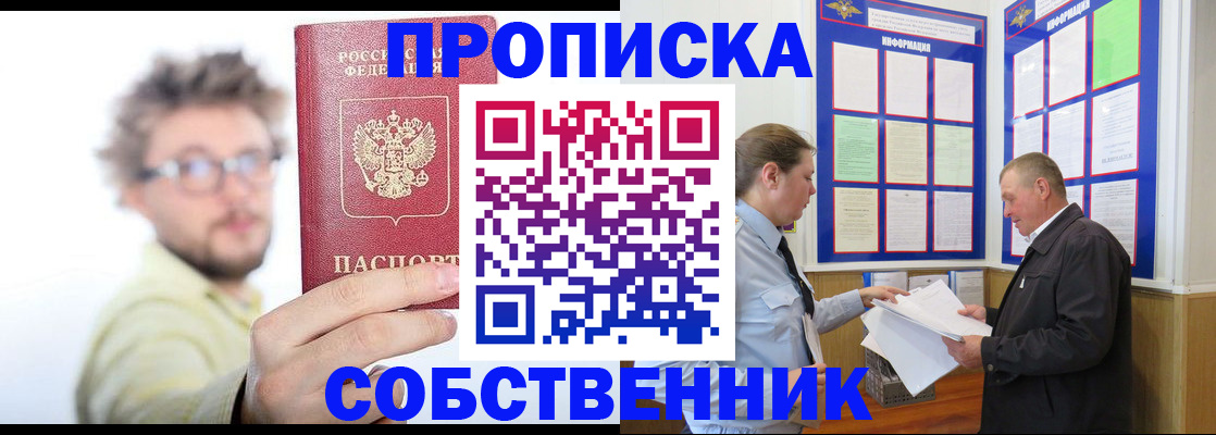 прописка от собственника в Салавате